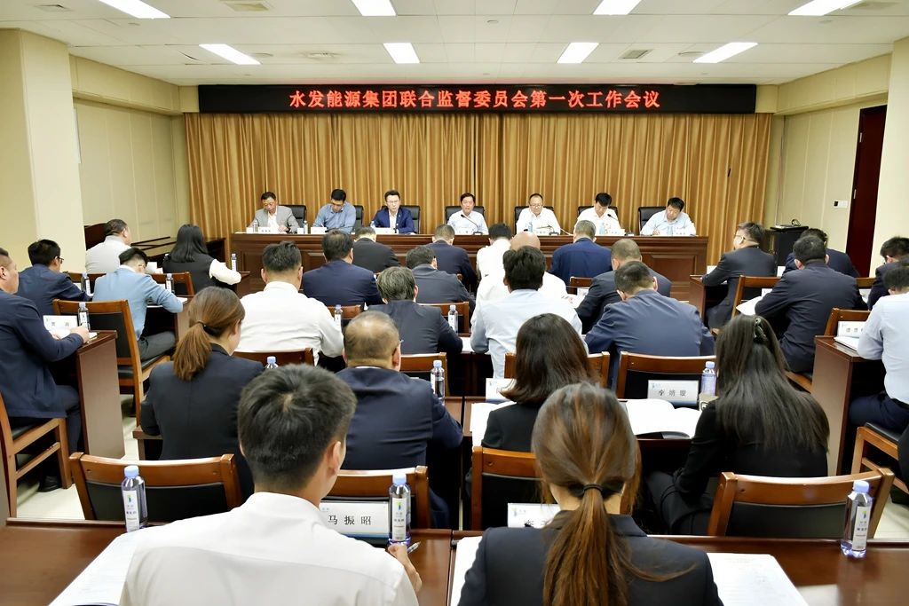 1730427856588679.jpg 聯(lián)合監(jiān)督委員會(huì)第一次會(huì)議.jpg