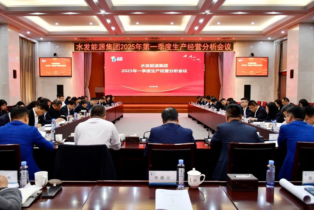 1744769870798797.jpg 第一季度生產(chǎn)經(jīng)營分析會議.jpg