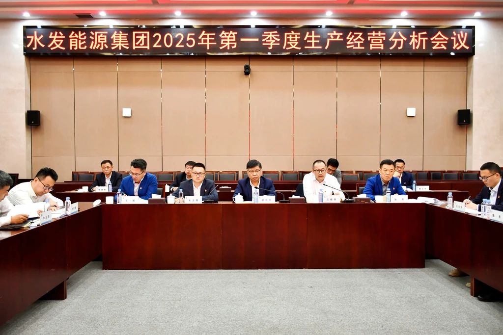 1744769881170104.jpg 生產(chǎn)經(jīng)營分析會議2.jpg